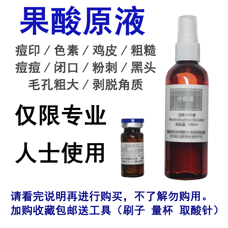 院线果酸焕肤剥脱液酸刷痘痘色素斑毛周鸡皮肤痘印杏仁酸柠檬酸5m