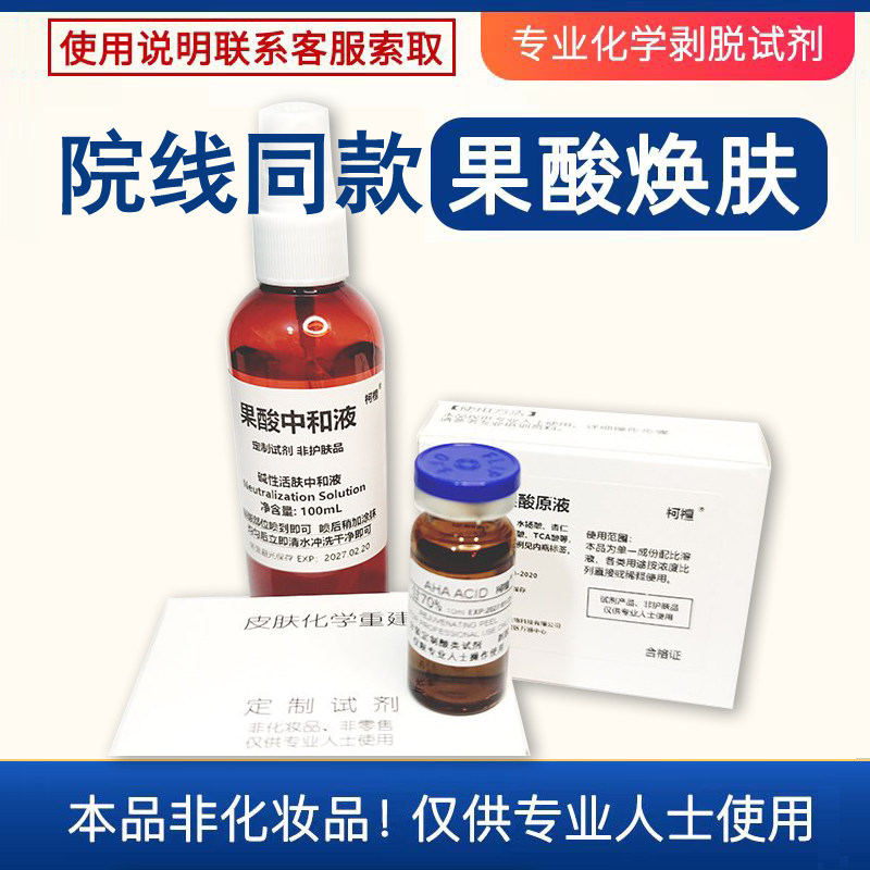 30ml果酸分装中和液甘醇酸柠檬酸杏仁酸身体鸡皮肤痘痘黑头闭口毛