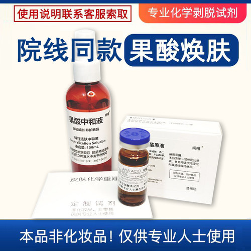 30ml果酸分装中和液甘醇酸柠檬酸杏仁酸身体鸡皮肤痘痘黑头闭口毛