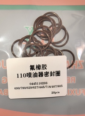 电喷四缸共轨110喷油器胶圈密封圈氟橡胶密封圈防尘圈0445110293
