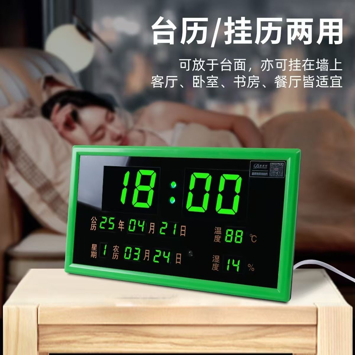 数码台历桌摆万年历电子表挂墙钟表闹钟电子信息历台式