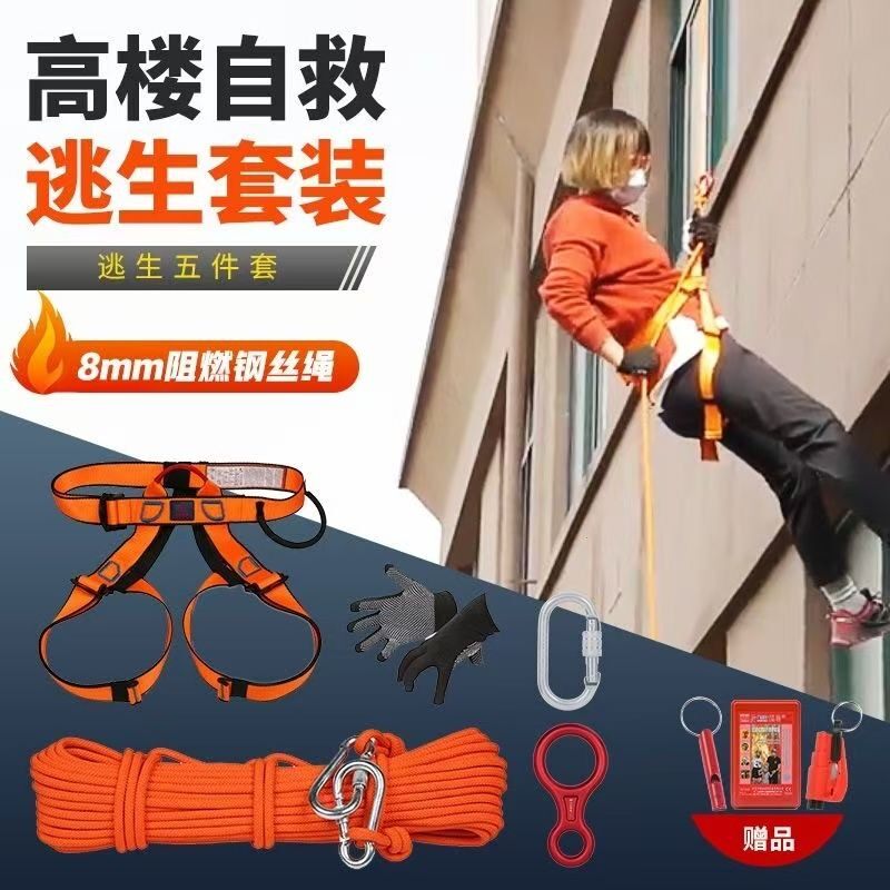 钢丝芯逃生绳套装 火灾应急逃生缓降器 家用高楼安全绳救生绳