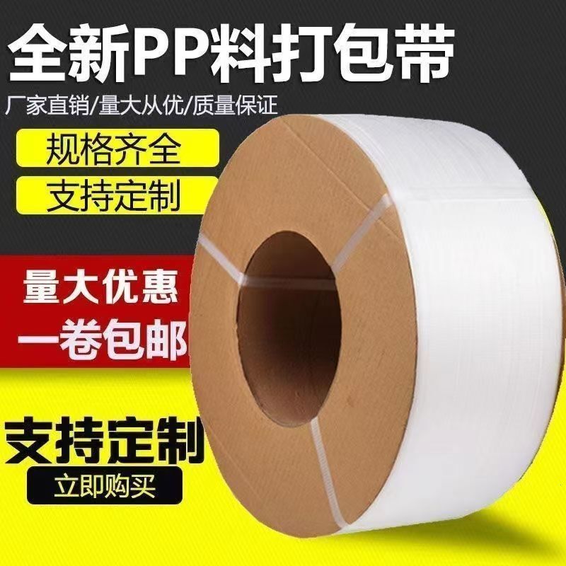 全新料透明打包带pp热熔打包带全自动半自动打包机专用捆扎包装带