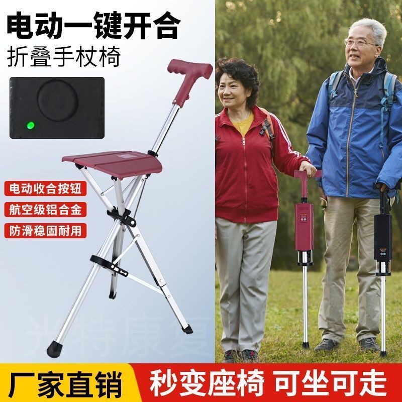智能拐杖全自动折叠拐杖凳老年人防三角拐棍轻便手杖椅户外登山杖