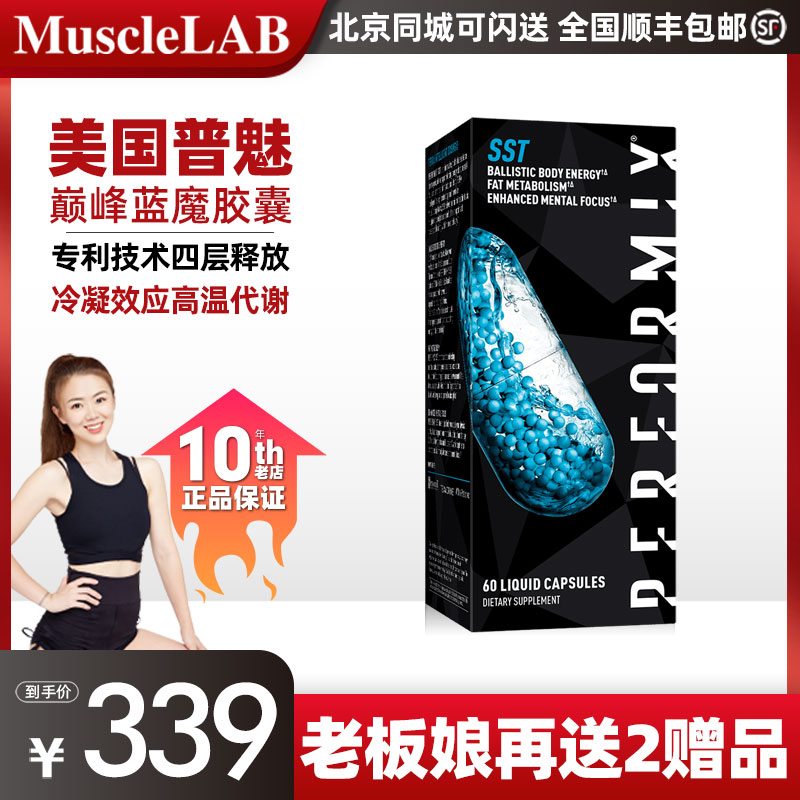 MuscleLAB美国GNC普魅Performix蓝魔胶囊黑金魔灰红黄夜彩白紫魔