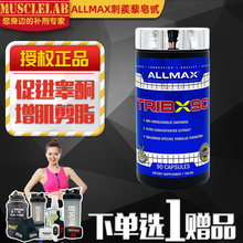 musclelab加拿大allmax激素素丸1