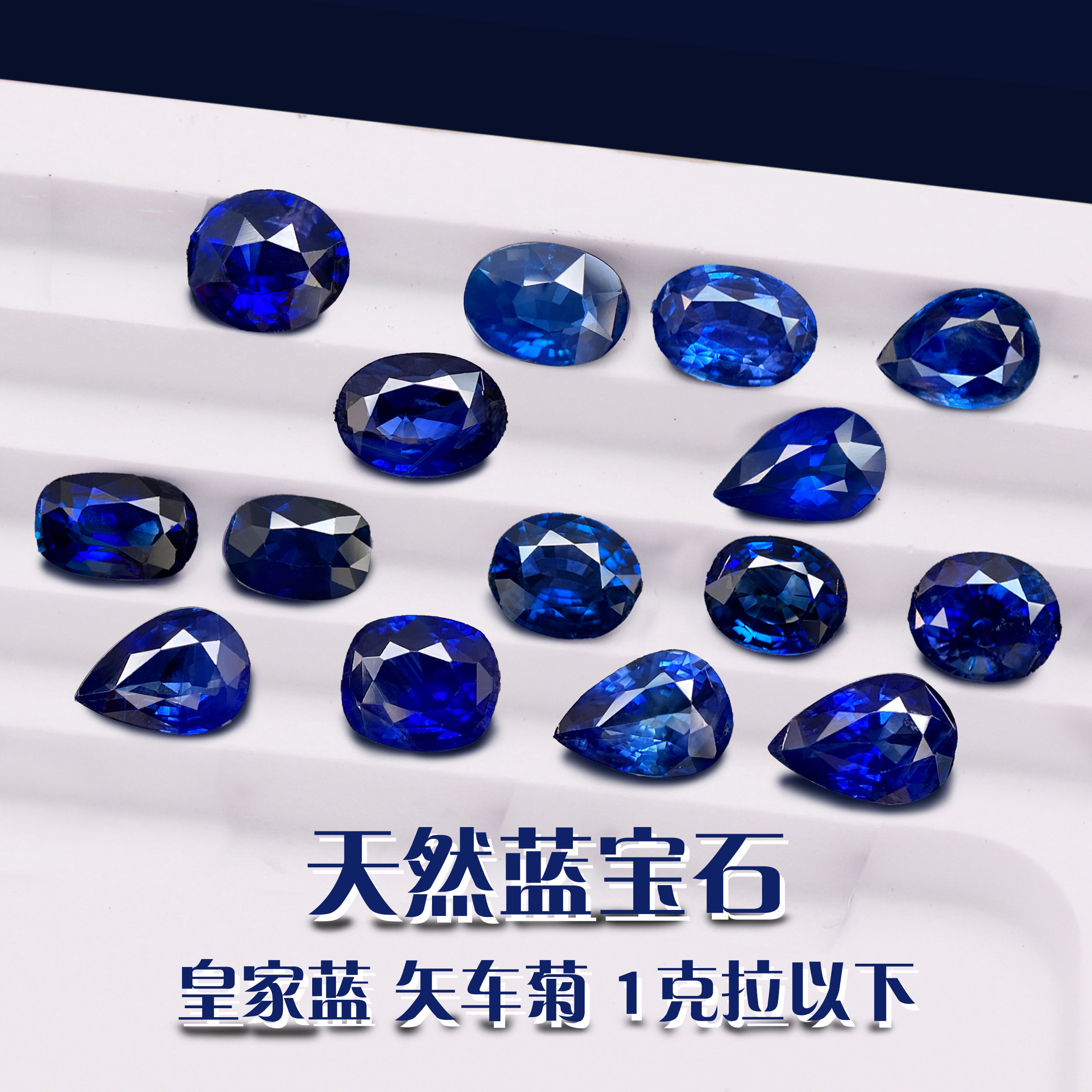 LB1天然蓝宝石皇家蓝矢车菊裸石戒面镶嵌钻石吊坠耳坠新品女现货