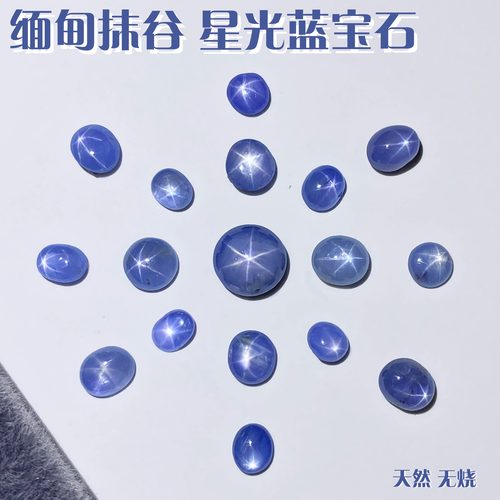 XG3星光蓝宝石缅甸抹谷天然无烧裸石镶嵌戒指吊坠耳钉手链特价T女