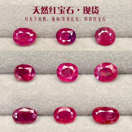 特价HB7缅甸莫桑比克天然红宝石蓝宝石裸石戒面吊坠手链耳钉现货