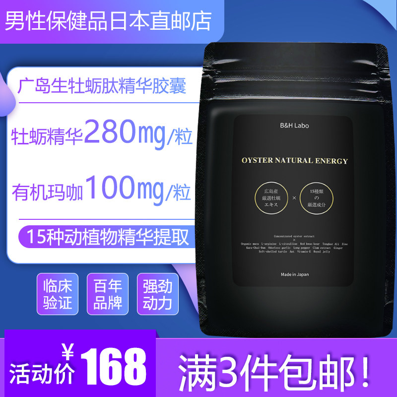 日本进口牡蛎肽黄精覆盆子性保健品男精氨酸瓜氨酸牡蛎杞草片正品