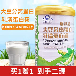 维多莱大豆分离蛋白乳清蛋白粉动植物双蛋白补充营养好吸收400g