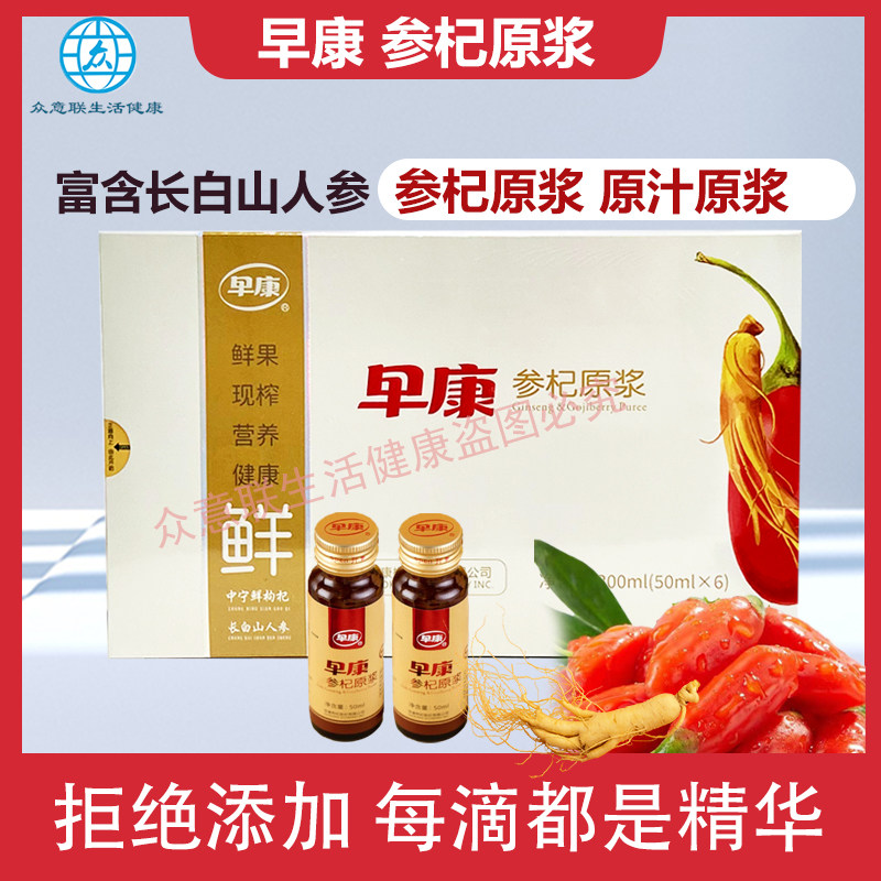 早康参杞原浆宁夏新鲜枸杞汁鲜人参汁6瓶*50ml盒装健康即食正品