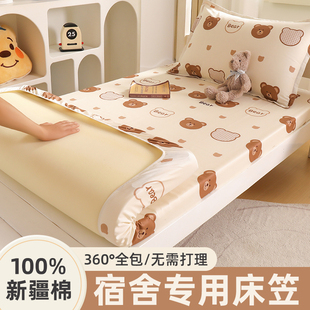 全棉学生床笠宿舍专用90x190cm单人床笠罩纯棉床垫套褥子床单全包