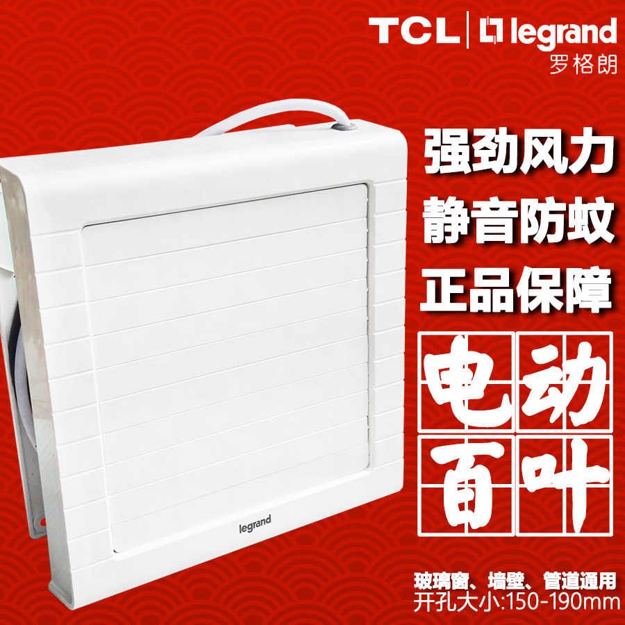 TCL罗格朗6寸8换气扇玻璃窗式卫生间浴室墙排风扇强力静音排气扇