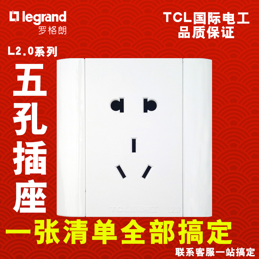 TCL开关插座86型面板L2.0系列白色5五孔二三插座暗装10A普通插座