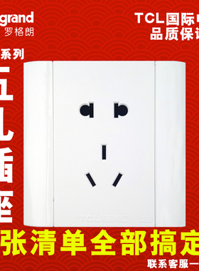 TCL开关插座86型面板L2.0系列白色5五孔二三插座暗装10A普通插座