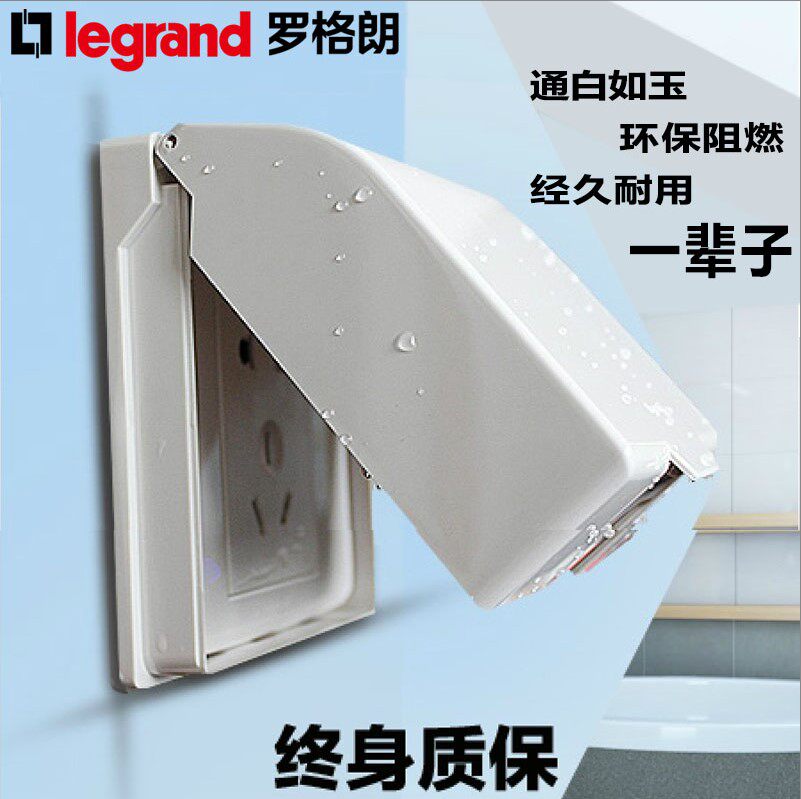 TCL罗格朗插座面板明装防溅盒86型卫浴室扦头电制保护罩盖防水盒