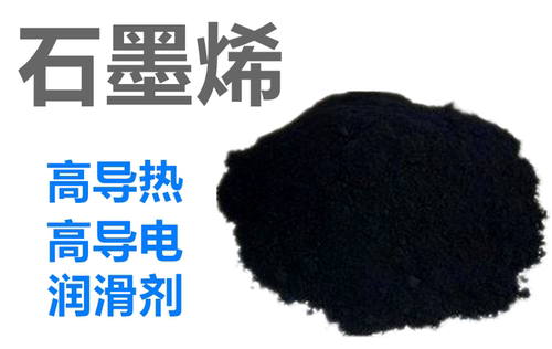 高导电高导热石墨烯复合材料推荐