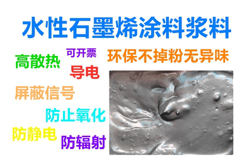 采暖环保不掉粉导电导热辐射涂料