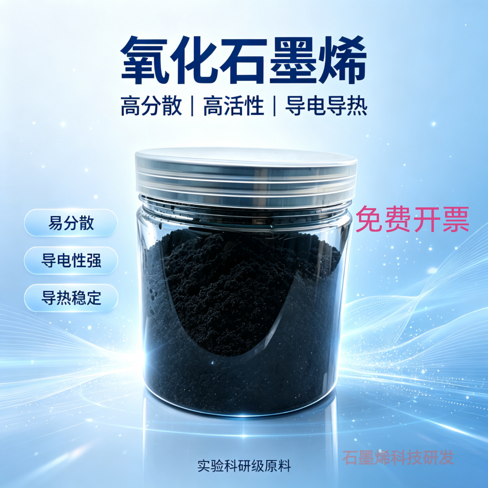 氧化石墨烯导电导热无沉淀单层