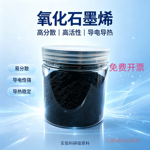 氧化石墨烯导电导热无沉淀单层