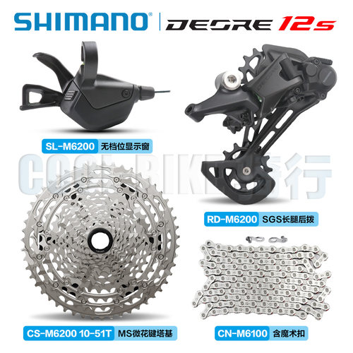 禧玛诺/SHIMANO DEORE M6200 12速山地自行车变速器小套