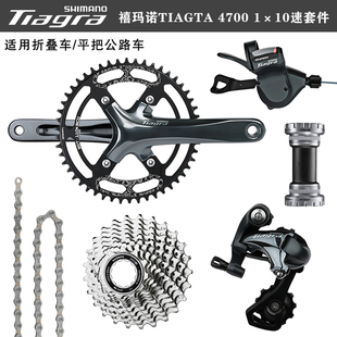 禧玛诺TIAGRA 4700套件10速/20速公路车平把指拨折叠车变速器升级