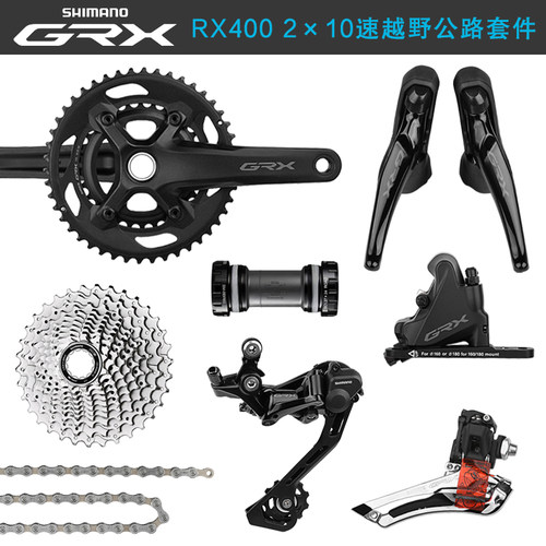 禧玛诺Shimano GRX套件RX400越野公路车2*10速变速器油刹手变瓜车