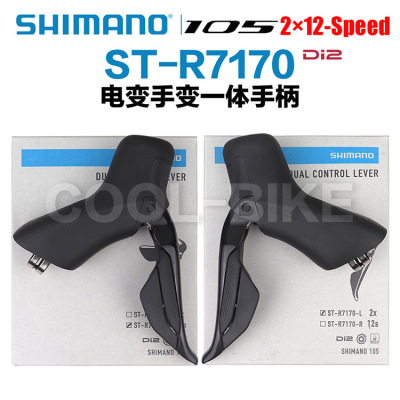 12速公路车油碟刹电变SHIMANO