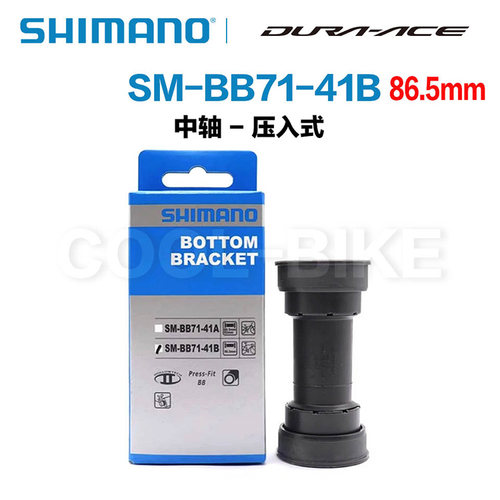 禧玛诺SHIMANO BB71公路车自行车压入式中轴SM-BB71-41B