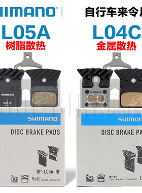 Shimano禧玛诺 L03A L05A L04C公路车树脂金属刹车片来令片