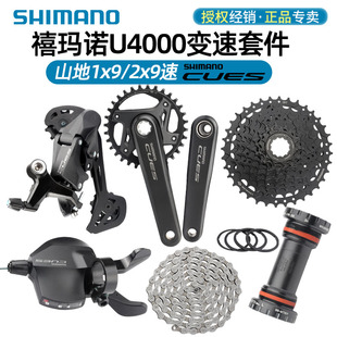 SHIMANO禧玛诺CUES U4000套件9/18速山地车变速器新款升级指后拨