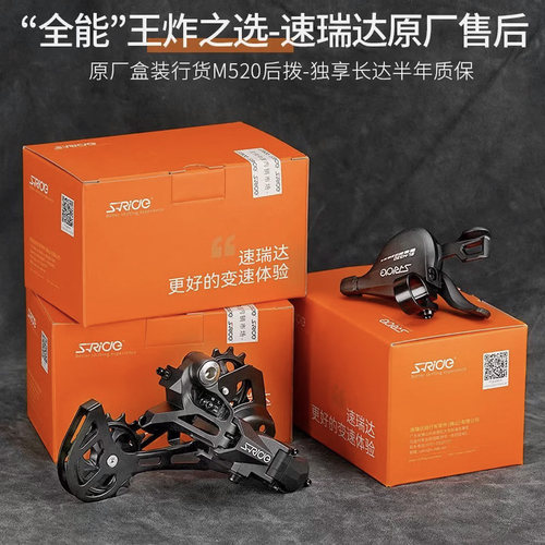 速瑞达M320指拨 M520后拨长腿 大张力自行车变速器9/10/11/12速