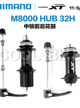 Shimano Deore XT M8000花鼓山地自行车11速中锁花鼓 32孔
