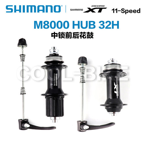 Shimano Deore XT M8000花鼓山地自行车11速中锁花鼓 32孔