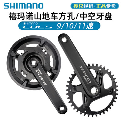 SHIMANO禧玛诺CUES U4000U6000山地车方孔/中空一体牙盘9/10/11速