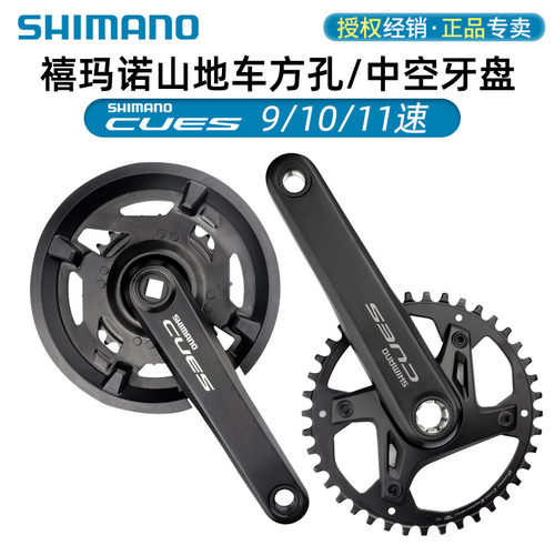 SHIMANO禧玛诺CUES U4000U6000山地车方孔/中空一体牙盘9/10/11速
