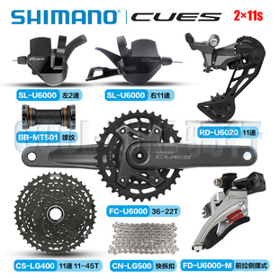 SHIMANO禧玛诺CUES U6000套件2×11速山地车牙盘指拨后拨变速器