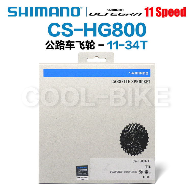 Shimano禧玛诺ULTEGRA R8000 HG800 CS-R8000 11速公路车卡式飞轮