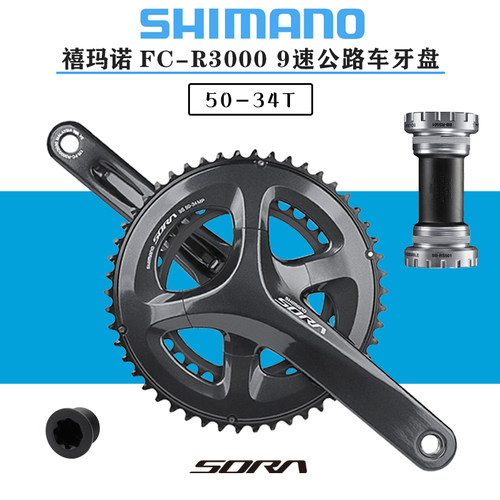 SHIMANO禧玛若SORA R3000牙盘9速公路车18速折叠车50/34T齿盘3500