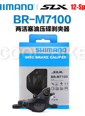 Shimano禧玛诺 M7100 两活塞油碟夹器鲍鱼刹车夹器刹车夹器