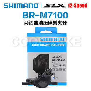 Shimano禧玛诺 M7100 两活塞油碟夹器鲍鱼刹车夹器刹车夹器