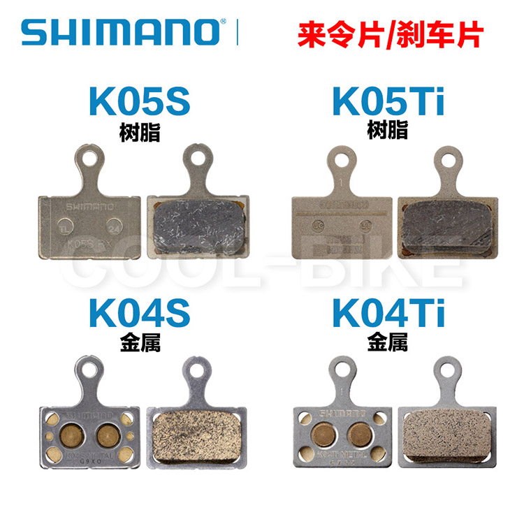 禧玛诺Shimano XT DA K03S K05S K03Ti K05Ti K04S K04Ti来令片-封面