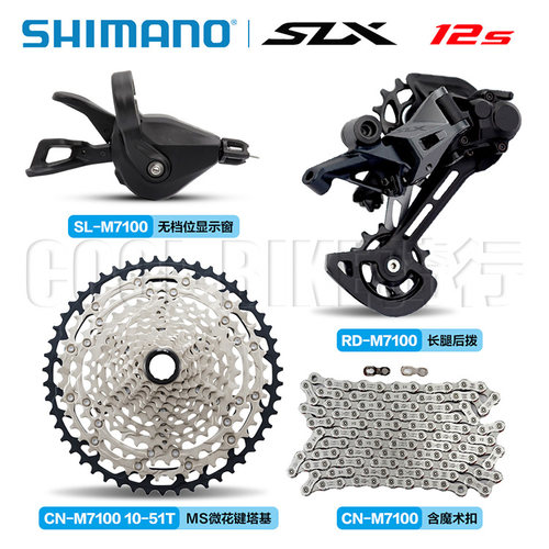 山地车变速套件SHIMANO/禧玛诺