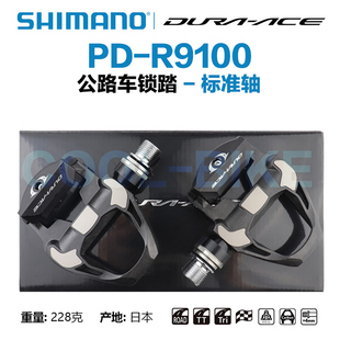 SHIMANO禧玛诺 DA R9100公路车竞赛级骑行脚踏锁踏