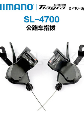 禧玛诺SHIMANO TIAGRA SL-4700平把公路指拨2*10速