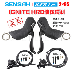 SENSAH顺泰油碟IGNITE油碟手变2x9速公路车变速器油压碟刹