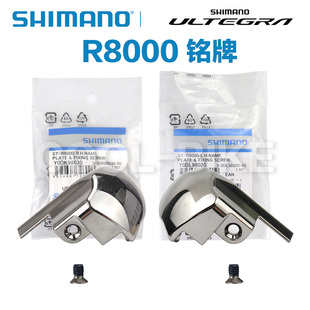 shimano禧玛诺公路车R7000 R7020 R7120 R8000铭牌盖手变头指甲盖