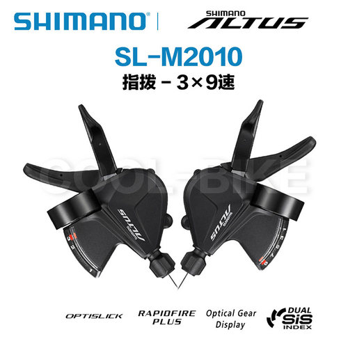 SHIMANO禧玛诺ALTUS SL-M2010指拨 9速27速分体变速 M2010指拨