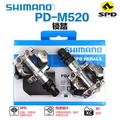SHIMANO禧玛诺锁踏M540M520